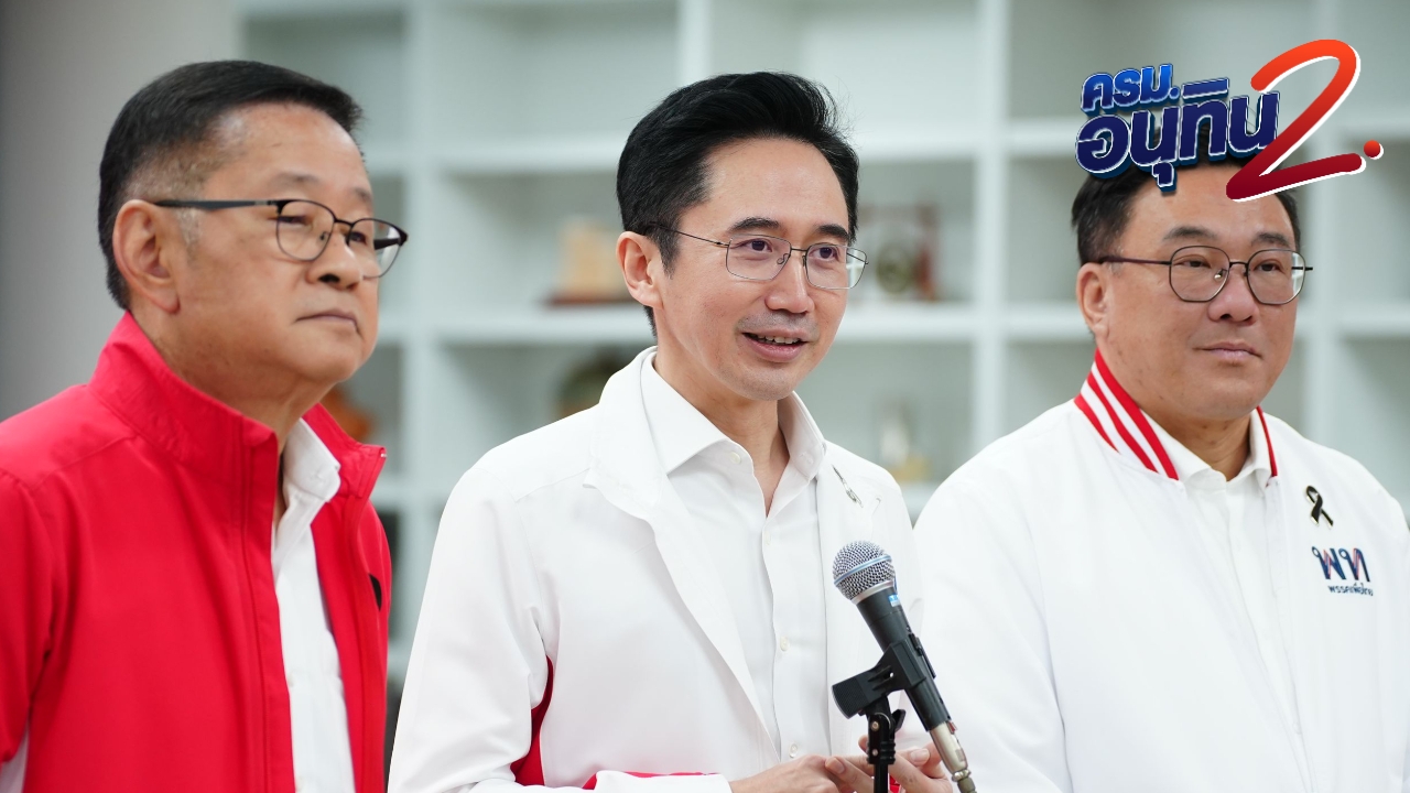 “จุลพันธ์” ปัดเพื่อไทยคุยโควตารัฐมนตรี “ยศชนัน” มั่นใจการทำงานเพิ่มแต้มให้พรรคได้