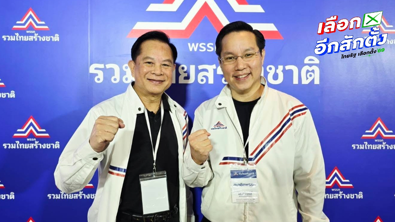 ประกาศให้ “อรรถวิชช์” เป็น สส.บัญชีรายชื่อ รวมไทยสร้างชาติ แทน “พีระพันธุ์” แล้ว