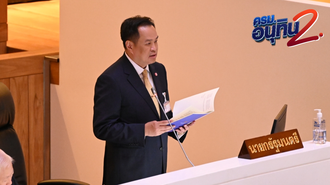 โหวตนายกฯ วันไหน เลขาฯ สภาฯ ออกหนังสือด่วนมากนัด สส. 19 มี.ค. นี้