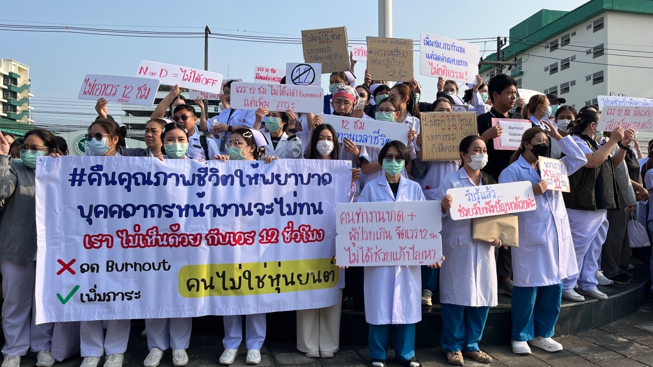 พยาบาล รพ.ที่เชียงราย ต้านเวร 12 ชม. จี้ผู้บริหารทบทวน ชี้ขาดอัตรากำลัง-แก้ไม่ตรงจุด