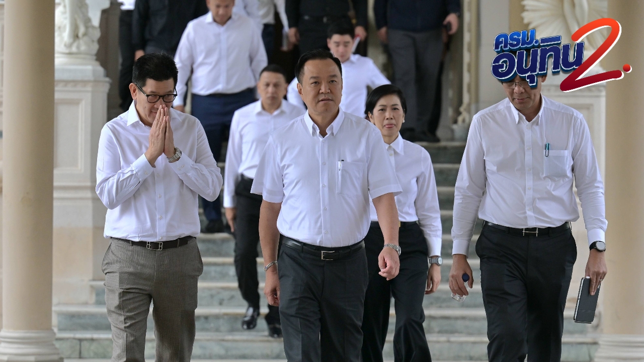 “อนุทิน” จ่อทูลเกล้าฯ ครม.อนุทิน 2 มอง มีรัฐบาลใหม่สัปดาห์หน้า เร็วกว่ารอ กกต. อนุมัติงบ