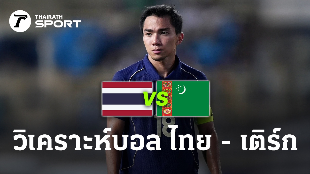 태국 vs 투르크메니스탄 아시안컵 예선 관련 이미지