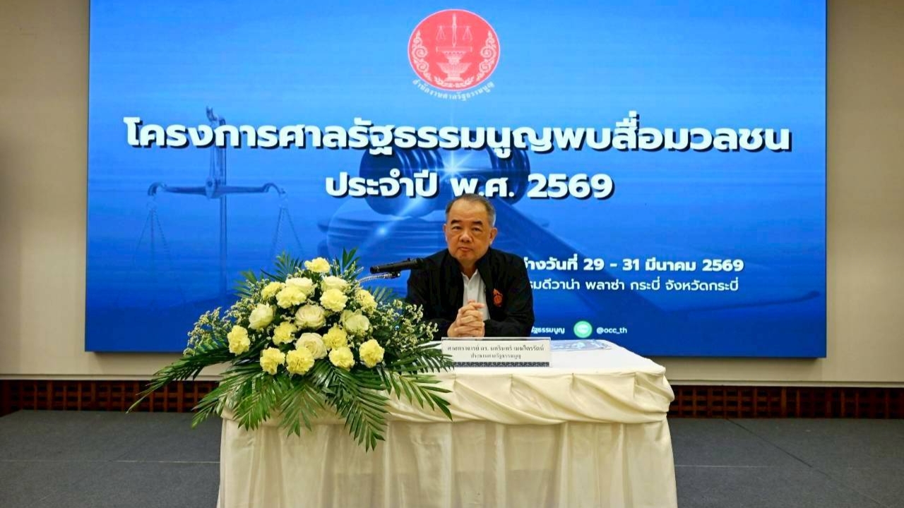 ประธานศาล รธน. ชี้วาระตุลาการ 7 ปีสั้นไป แนะแก้เป็น 9 ปี ตามมาตรฐานโลก