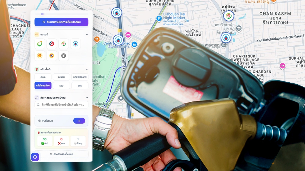 รีวิว https://fuel-now.doeb.go.th/ เช็กสถานะน้ำมัน ในปั๊มใกล้ฉัน