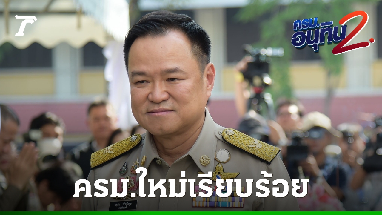 ภาพอนุทิน ชาญวีรกูล