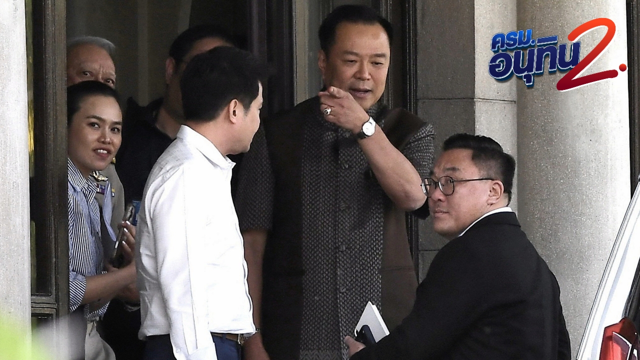 “จุลพันธ์” เผยหารือนายกฯ คืบหน้าตั้งรัฐบาลใหม่ เร่งวางแผนนโยบาย รับมือวิกฤตพลังงาน