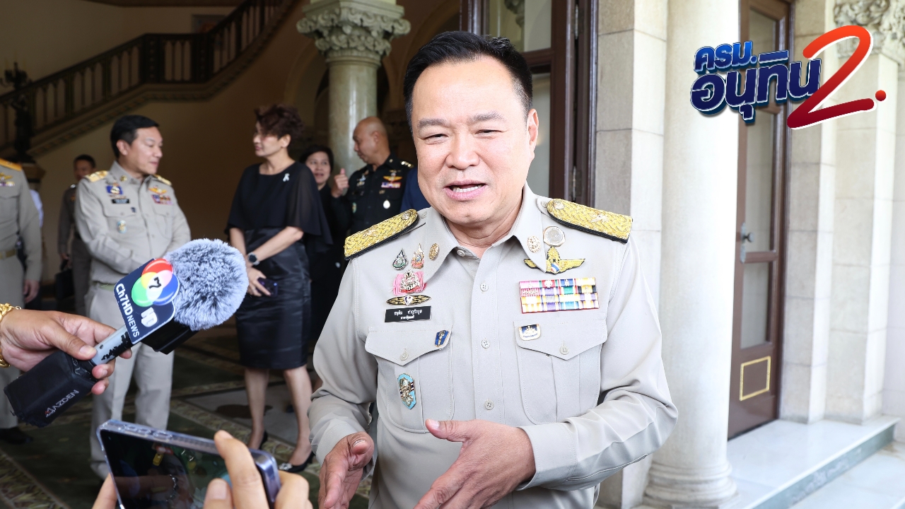 ราคาน้ำมันพุ่ง “อนุทิน” ปัดตอบมาตรการ อุบ “ปกรณ์” เสียบรองนายกฯ แทน “บวรศักดิ์”