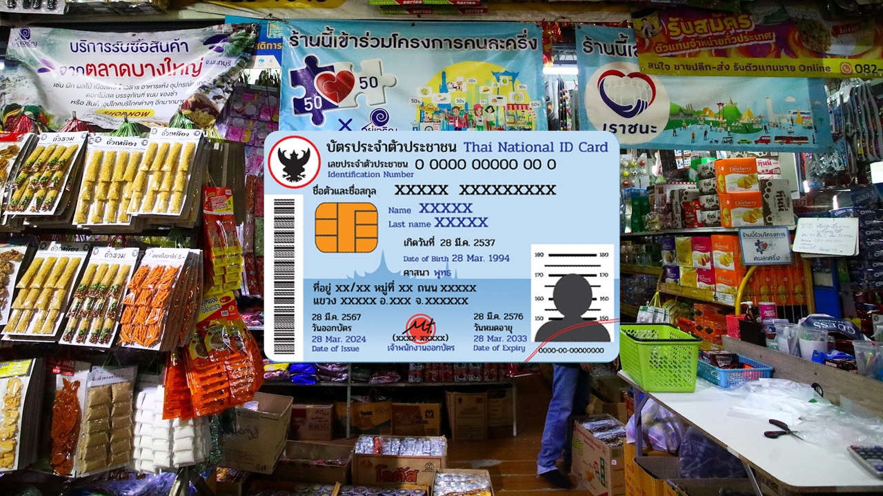 บัตรสวัสดิการแห่งรัฐ เพิ่มสิทธิคนละครึ่งพลัส แนะโหลด "เป๋าตัง" ยืนยันตัวตนรอ