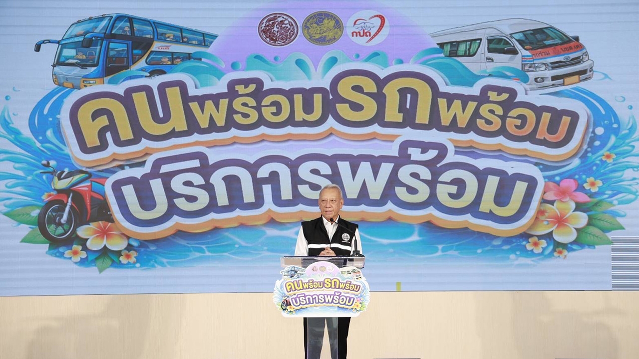 ข่าวดีรับสงกรานต์ 2569 "พิพัฒน์" สั่งตรึงค่าโดยสารทุกระบบถึง 19 เม.ย.