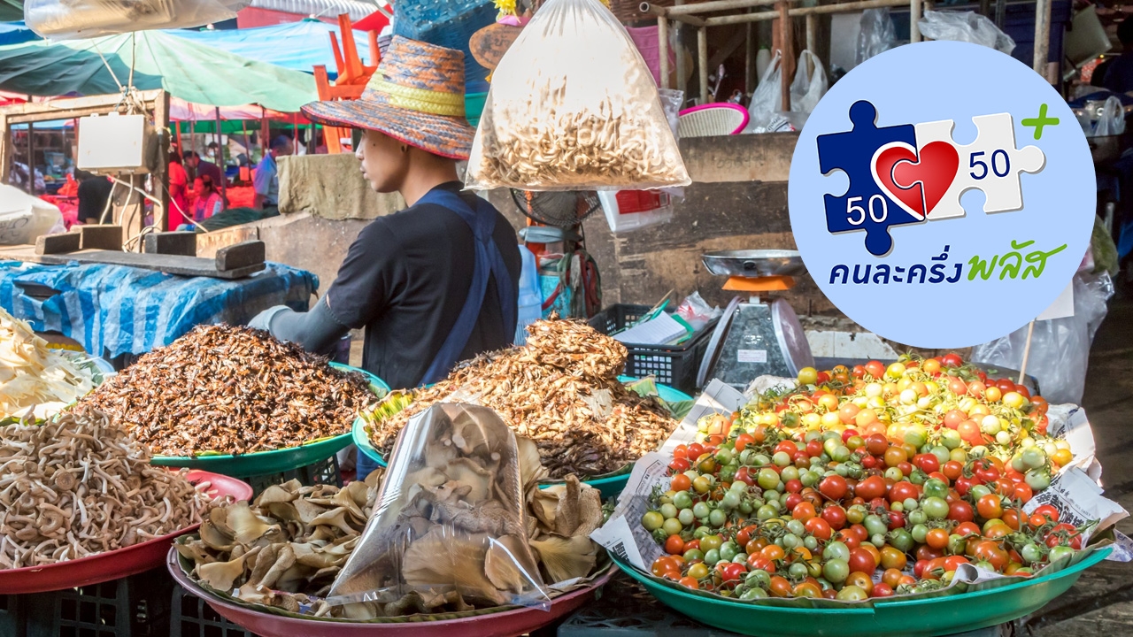 อัปเดต “คนละครึ่งพลัส” คาดเริ่มใช้ พ.ค. 69 เตรียมรับเงินมากกว่า 2,000-2,400 บาท 