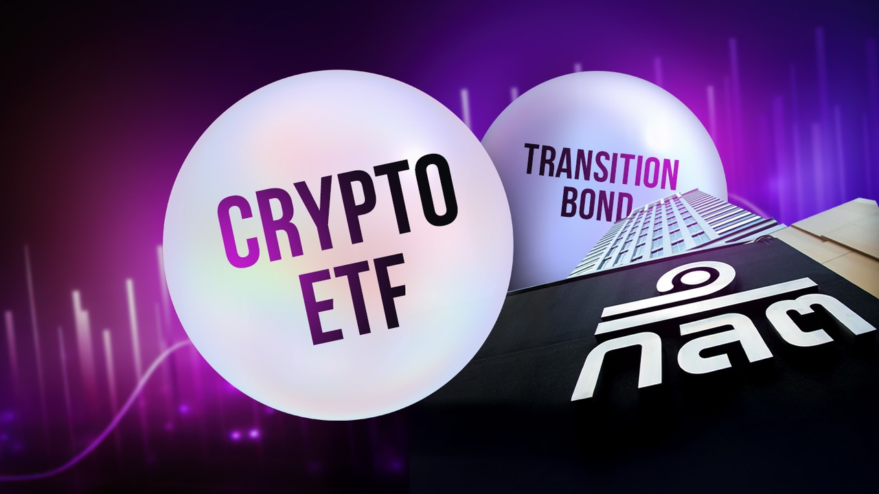 ก.ล.ต. เร่งเครื่อง “Crypto ETF” ลุ้นคลอดเกณฑ์ไตรมาส 3/69 พร้อมดัน “Transition Bond”-คุมเข้มทุนเทา