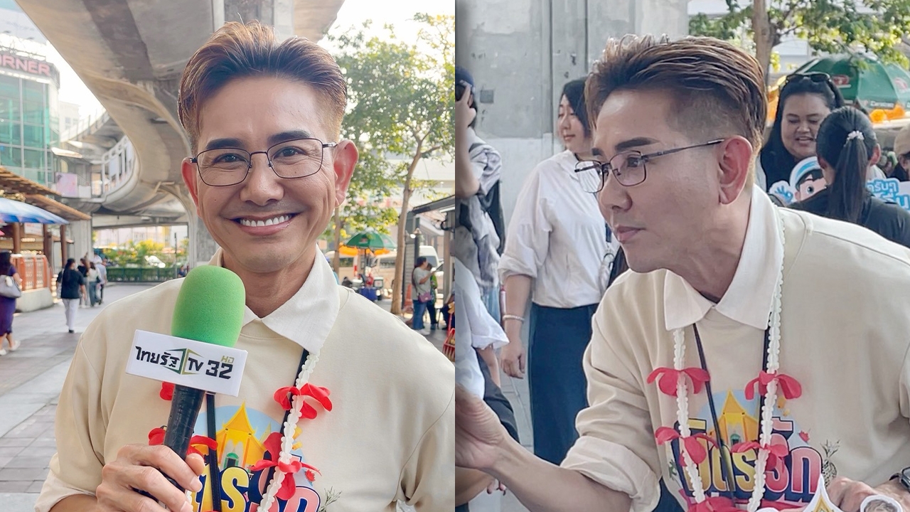 “เอ ไชยา” ห่วงคนไทยรับมือวิกฤตเศรษฐกิจช่วงสงกรานต์หวั่นซบเซา