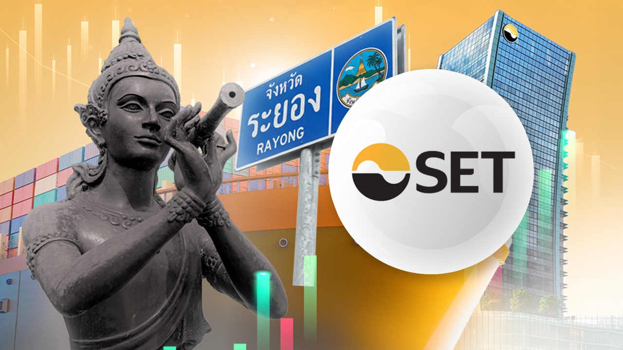 SET บุกภาคตะวันออก จัดตลาดหลักทรัพย์ฯ สัญจร ระยอง ยกทัพ 10 ผู้เชี่ยวชาญ 6 บล. ลงทุนเป็นเห็นพอร์ตโต