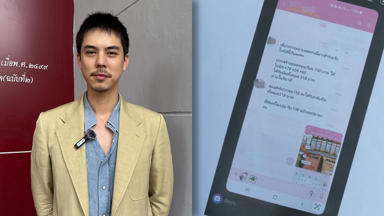 พีช พชร สุดทน! แจ้งความเอาผิดมิจฉาชีพ แอบอ้างแบรนด์หลอกลงทุนสูญเงินหลักล้าน