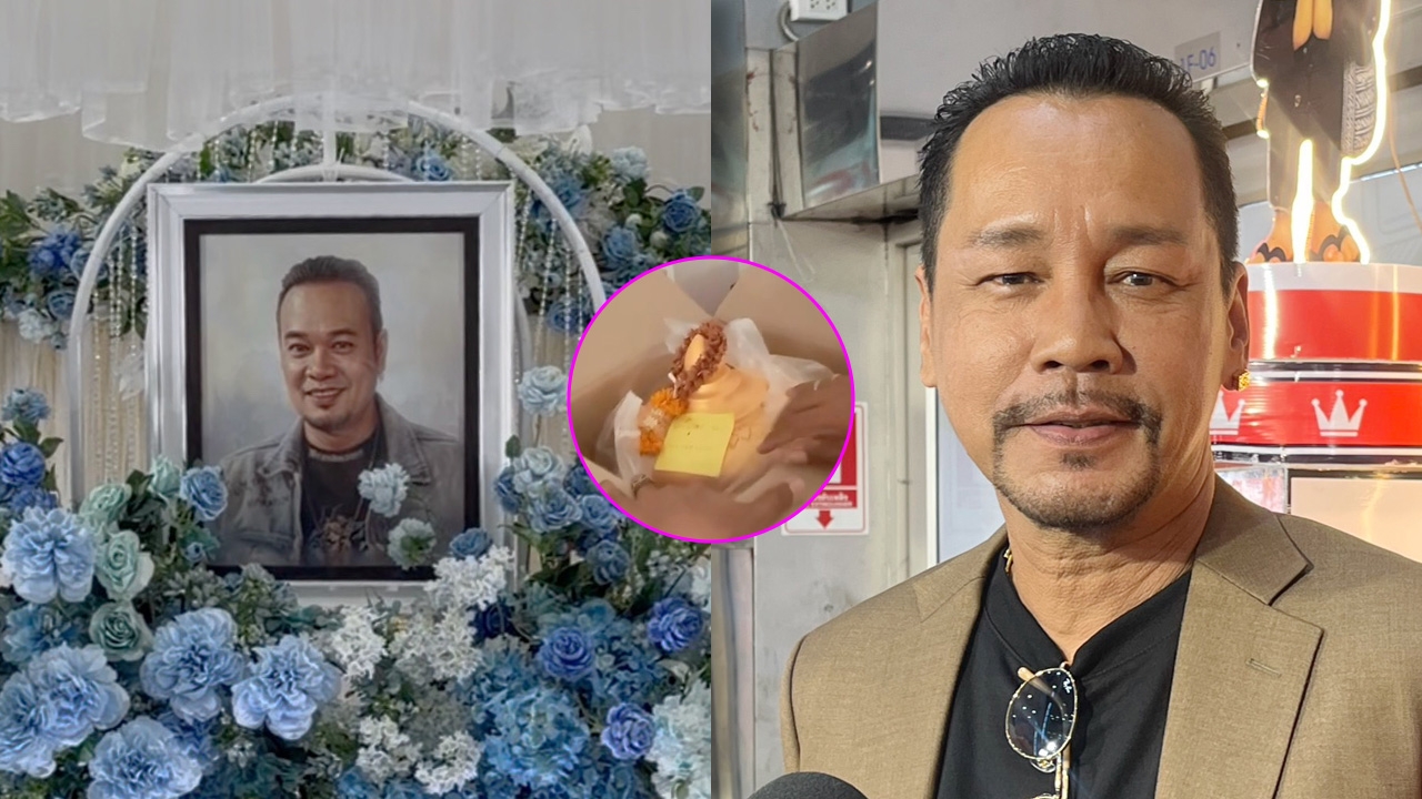 เท่ง เถิดเทิง ตกใจ อัฐิ เหน่ง เหม่งจ๋าย ยังอยู่วัด อยากให้ ไอซ์ ภรรยาออกมาจัดการ