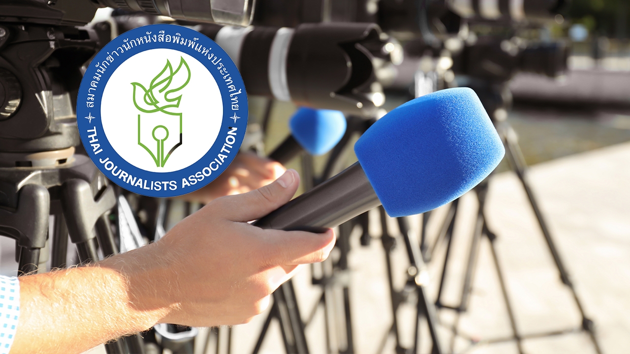 สมาคมนักข่าวฯ ชวนประกวดภาพถ่าย "วันเสรีภาพสื่อมวลชนโลก" 2569 สะท้อนชีวิตคนทำงานสื่อ