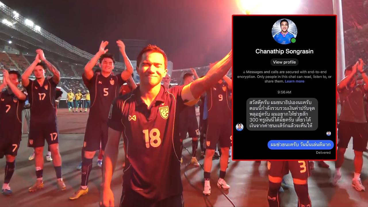 Chanathip Targeted by Malicious Person Impersonating Him to Ask Fans for Money to Pay Fireworks Fine After Win Over Turkmenistan 2-1