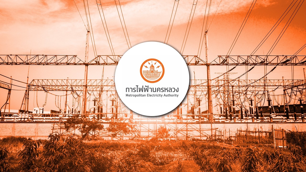 "การไฟฟ้านครหลวง" แจ้งไฟฟ้าดับวันที่ 7 เมษายน 2569 พื้นที่กรุงเทพฯ-สมุทรปราการ