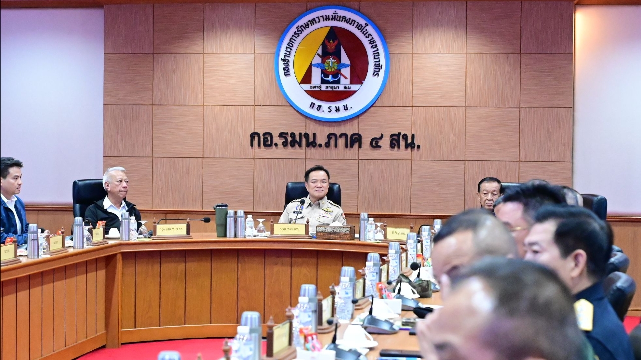 "อนุทิน" บุกค่ายสิรินธร ถกเข้ม กอ.รมน.ภาค 4 ยกระดับความมั่นคงดับไฟใต้