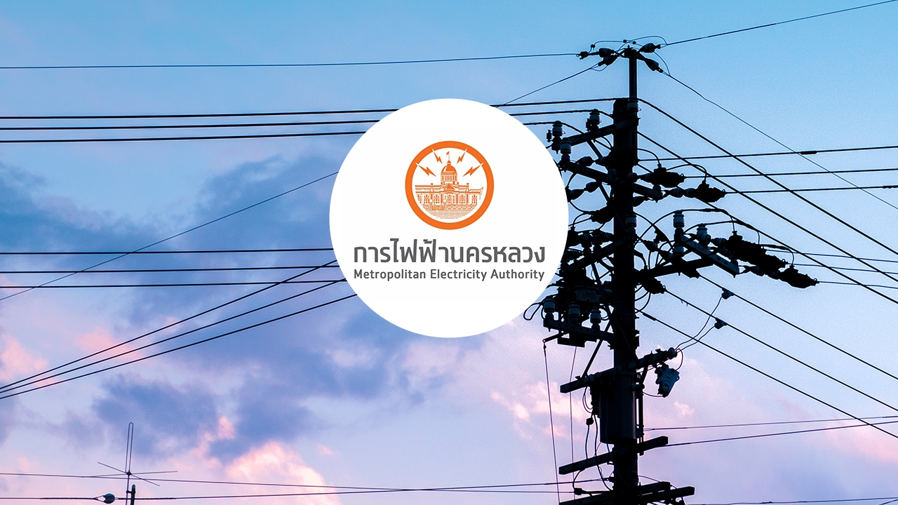 "การไฟฟ้านครหลวง" แจ้งไฟฟ้าดับวันที่ 20 เมษายน 2569 ในหลายพื้นที่ "กรุงเทพฯ"