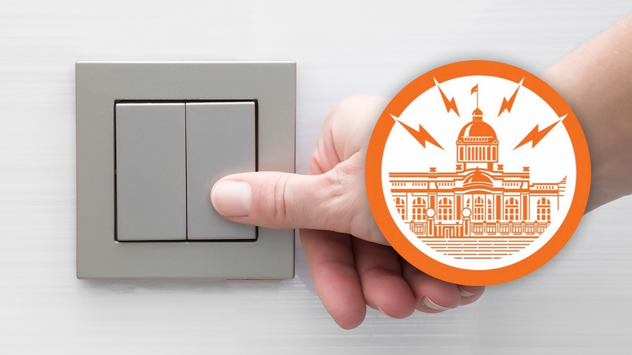 การไฟฟ้านครหลวงประกาศดับไฟ 18 เมษายน 2569 พื้นที่กรุงเทพฯ นนทบุรี สมุทรปราการ