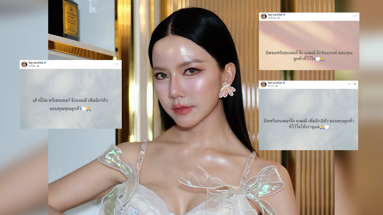 คนปังแห่งปี จ๊ะ นงผณี งานเข้ารัว ๆ เหมาพรีเซนเตอร์เพียบ!