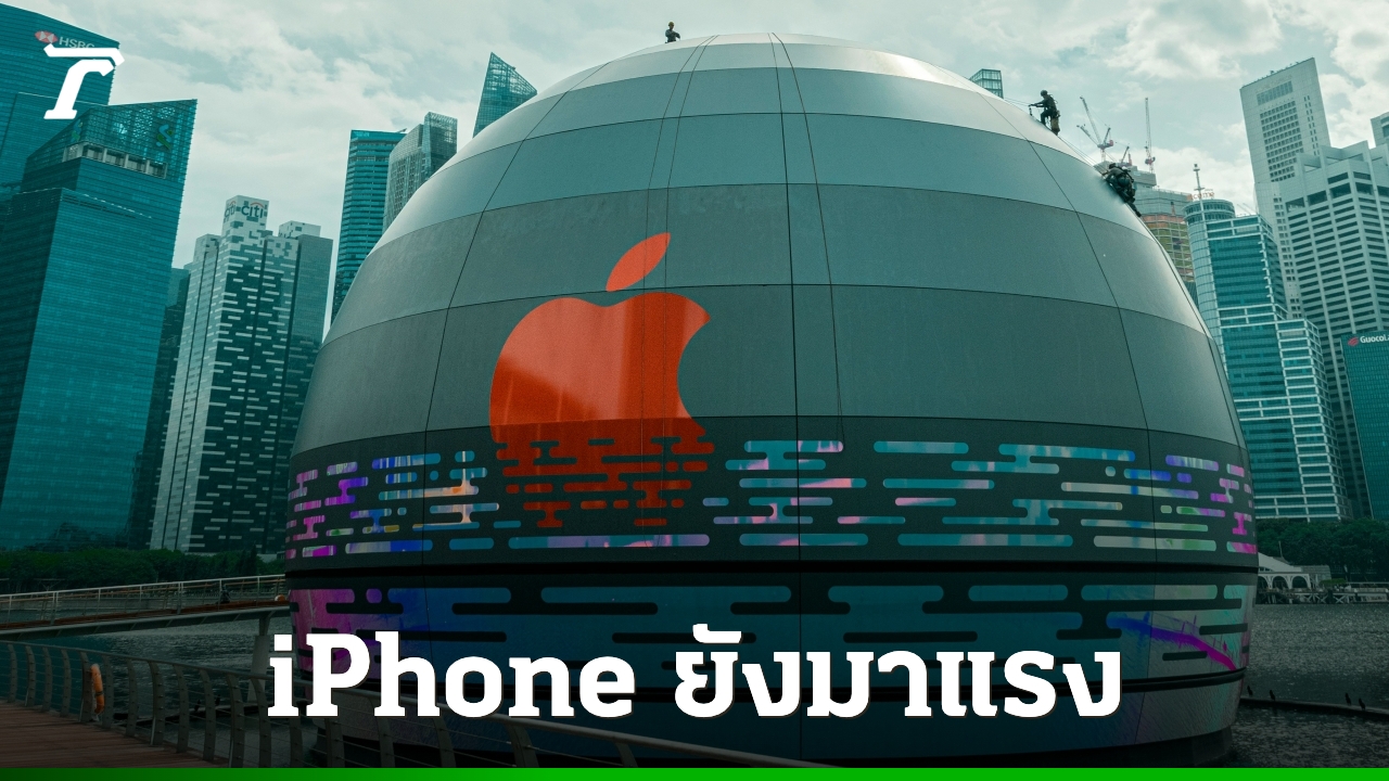 Apple ผงาดคว้าแชมป์สมาร์ทโฟนโลก: บทพิสูจน์ความแข็งแกร่งท่ามกลางวิกฤตชิปขาดแคลนปี 2026