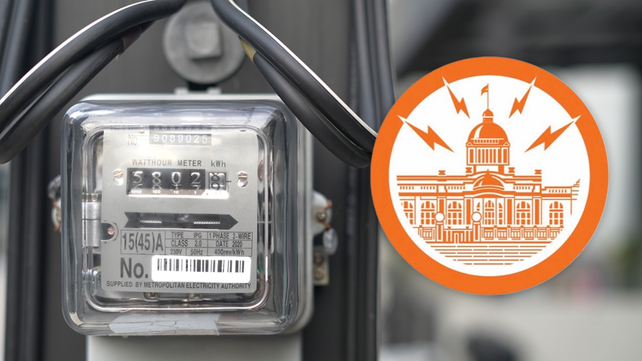 การไฟฟ้านครหลวงประกาศดับไฟ 15 เมษายน 2569 พื้นที่กรุงเทพฯ บางจุด