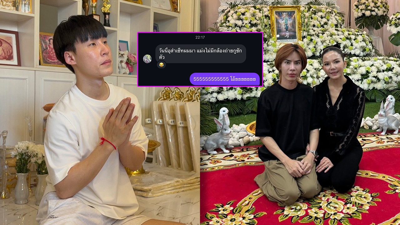 เอม วิทวัส เผยแชต “บิ๊ก อชิรพนธ์” แฟน “จ๊ะ นงผณี” จิตตกมาก เจอดราม่าใส่กางเกงขาสั้น