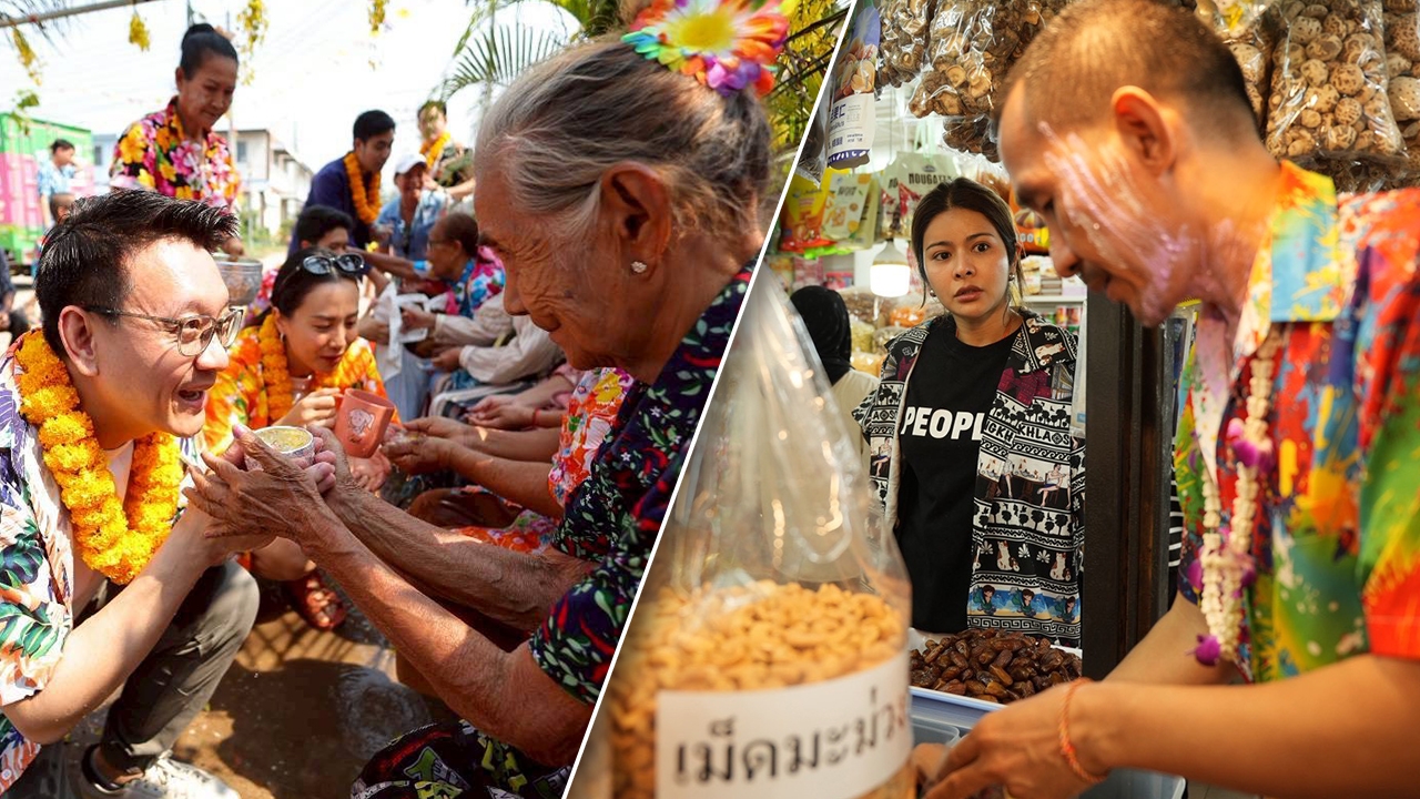 “วีระยุทธ” รดน้ำดำหัวพี่น้องชาวอีสานช่วงสงกรานต์-“ลิซ่า” ไปหาดใหญ่ คนบ่นเงียบกว่าเก่า
