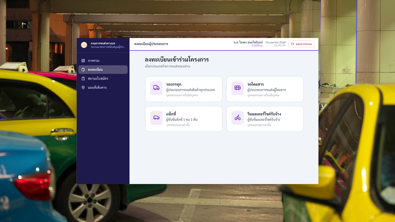 เปิดเงื่อนไข วิธีลงทะเบียนช่วยค่าน้ำมัน รถขนส่งสาธารณะ รับเงินผ่านพร้อมเพย์