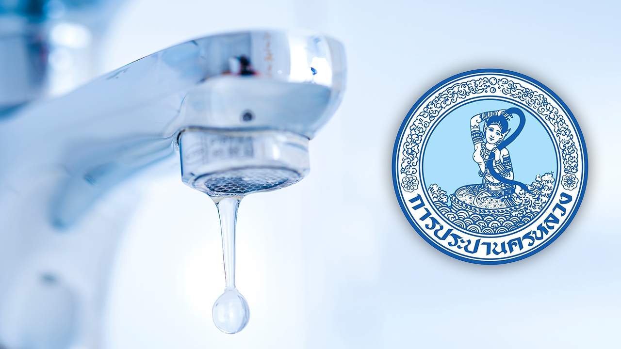 การประปาฯ แจ้งพื้นที่น้ำไม่ไหล-ไหลอ่อน 28 เมษายน 2569 เช็กเลยกระทบที่ไหนบ้าง