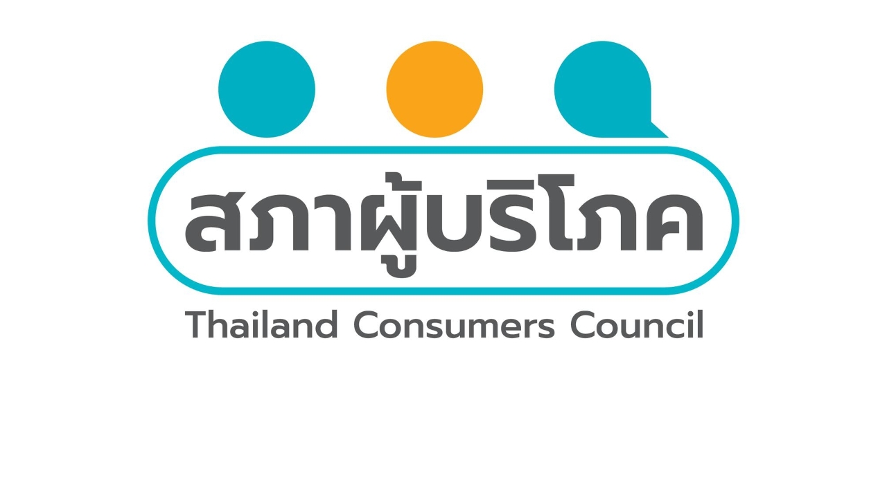 เห็นชอบงบฯ 70 อนุมัติเงินอุดหนุนสภาผู้บริโภค 344 ล้าน เสริมแกร่งงานคุ้มครองสิทธิ