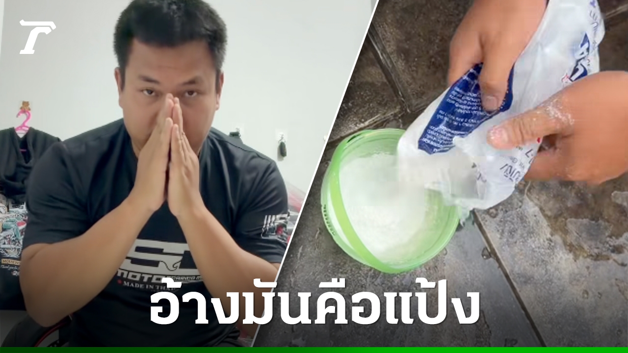 ดราม่า "เบิร์ด วันว่างๆ" กับยาแนว: บทเรียนสำคัญของอินฟลูเอนเซอร์และความปลอดภัยบนโซเชียล