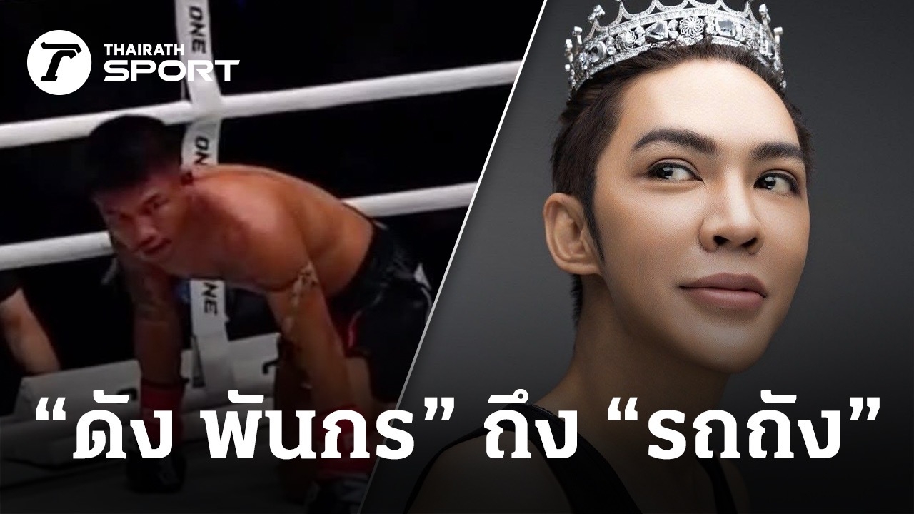 มวยสดรถถัง vs ทาเครุ : ce qu'il faut savoir — image 1