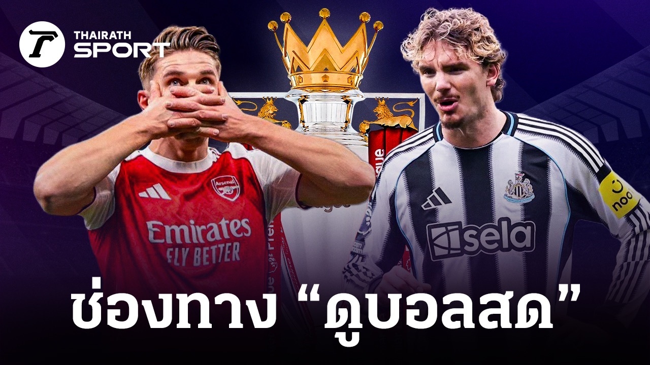 아스널 vs 뉴캐슬 중계 안내 이미지