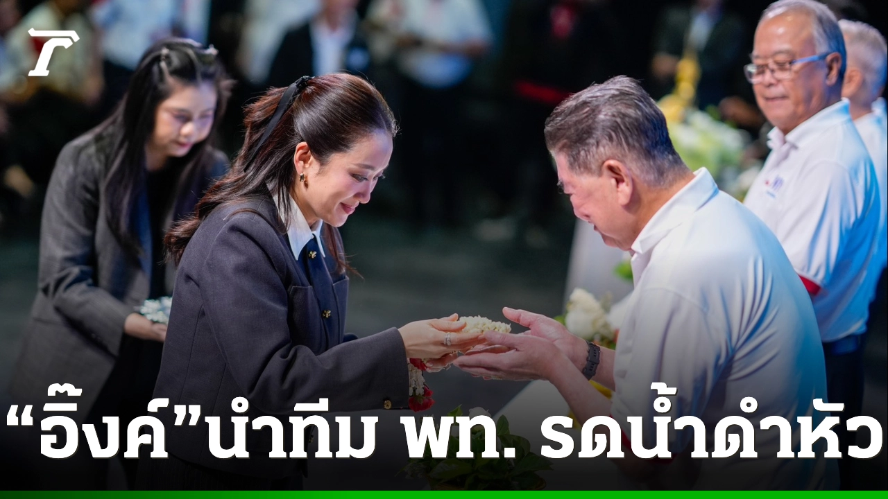Pheu Thai Celebrates as Ink Leads Party Members in Paying Respect