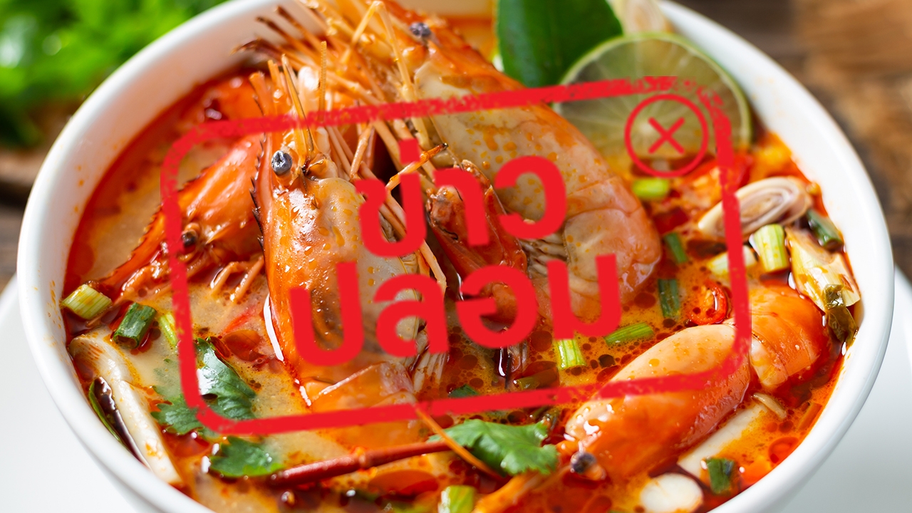 ดีอี เตือนข่าวปลอม "ต้มยำกุ้ง" เป็นอาหารที่ชาวกัมพูชาคิดค้น โดยใช้ชื่อว่า "กุ้งเปรี้ยว"