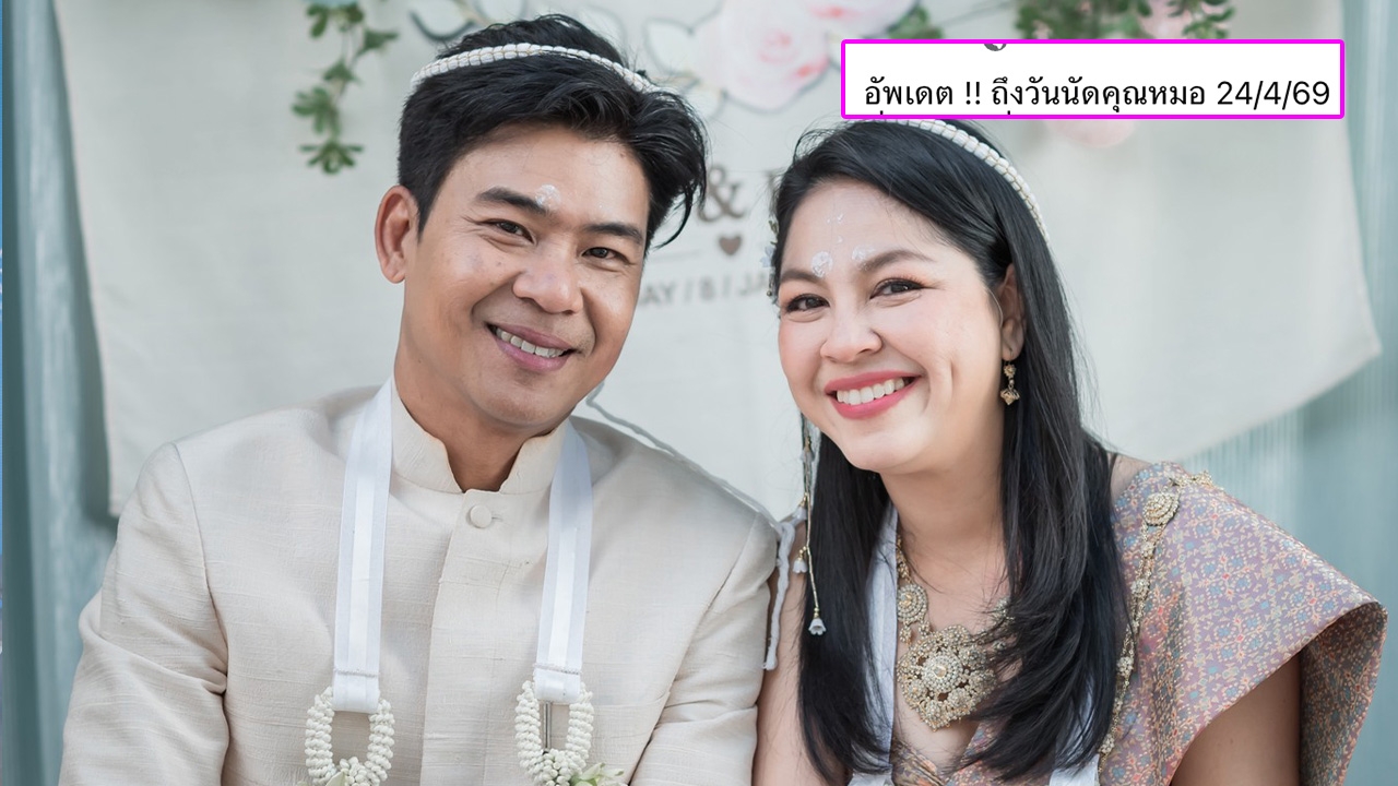 แห่ส่งกำลังใจ หลัง สามี จอย ศิริลักษณ์ แจ้งข่าวเกี่ยวกับการตั้งครรภ์ของภรรยา