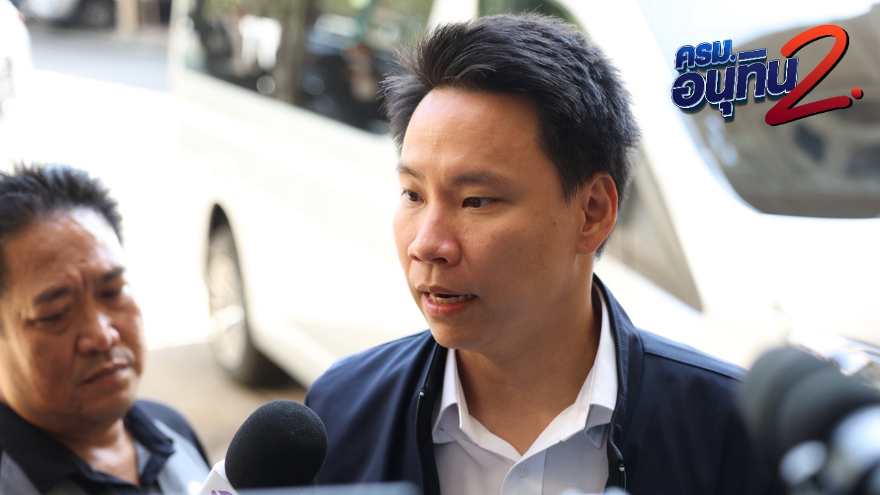 พรรคกล้าธรรม คุยทิศทางโหวตประธานสภาฯ 14 มี.ค. “อรรถกร” ยัน เป็นเอกภาพ