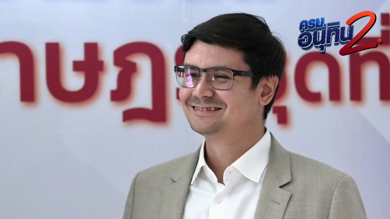 “โรม” ถามแรง รมต.แก๊งลูกบังเกิดเกล้าพึ่งพาได้กี่คน เตือนท่าทีรัฐให้ “ชนนพัฒฐ์” เสวยสุข