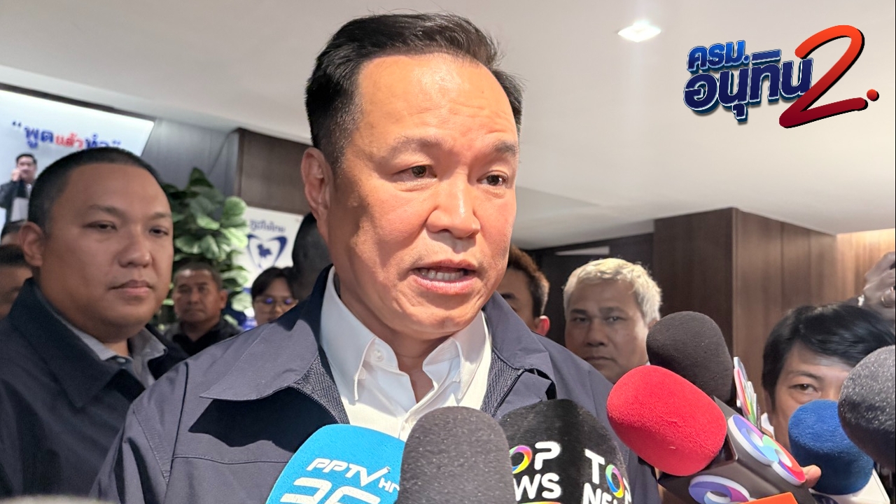 “อนุทิน”  พูดชัด พรรคร่วมรัฐบาลครบแล้ว ไม่ต้องการรัฐบาลเกิน 300 ยอมรับ