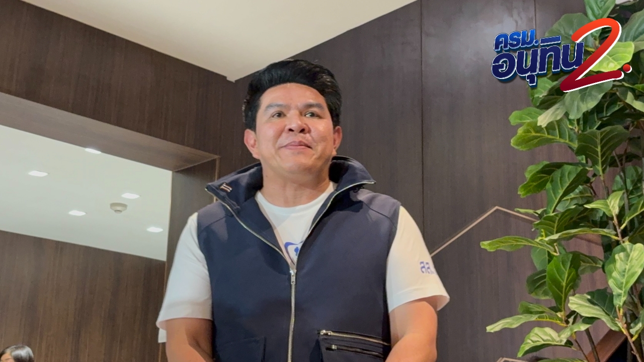 “สุรศักดิ์” รองหัวหน้าพรรคภูมิใจไทย เห็นด้วยแยกกระทรวงกีฬา เชื่อพัฒนางานกีฬาได้ชัดขึ้น