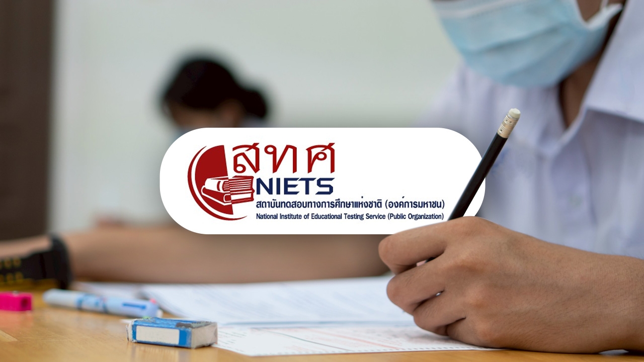 ผลสอบ o-net ม.3 2569 อัปเดตล่าสุด "ดูคะแนนรายบุคคล" ได้แล้วที่นี่