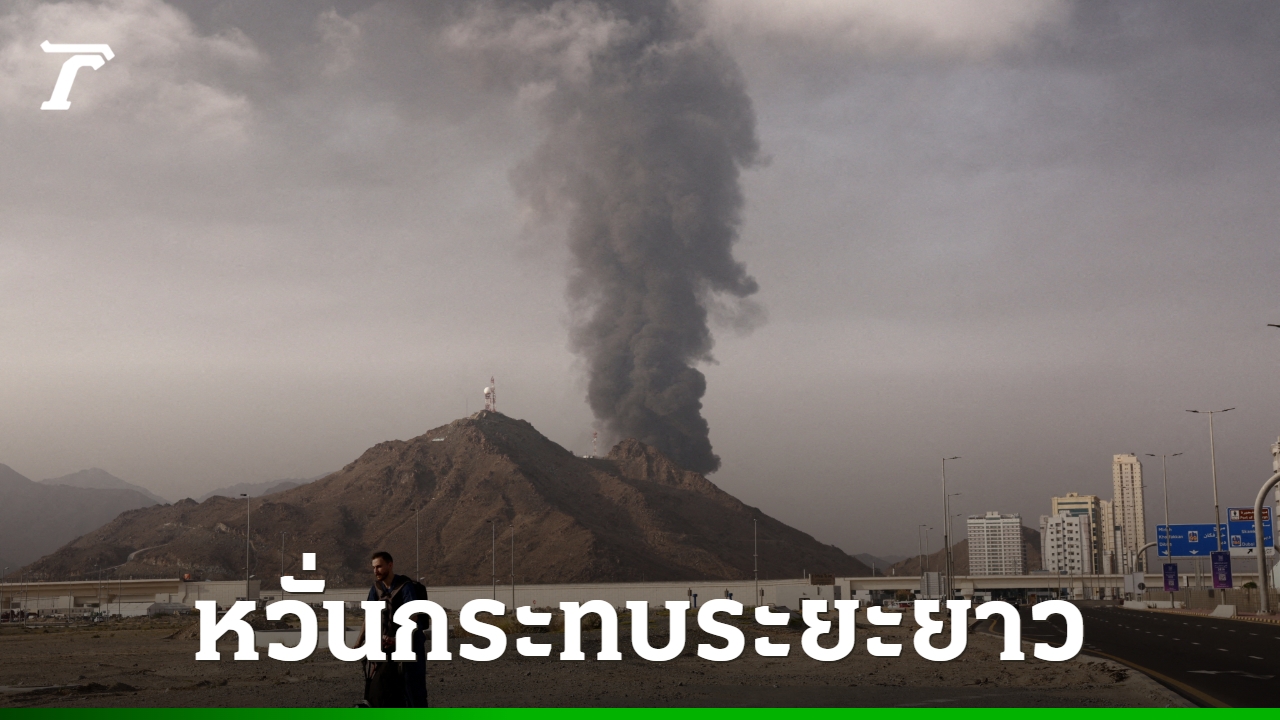 WHO เตือนภัย “ฝนพิษสีดำ” ในอิหร่าน หวั่นส่งผลกระทบระยะยาว