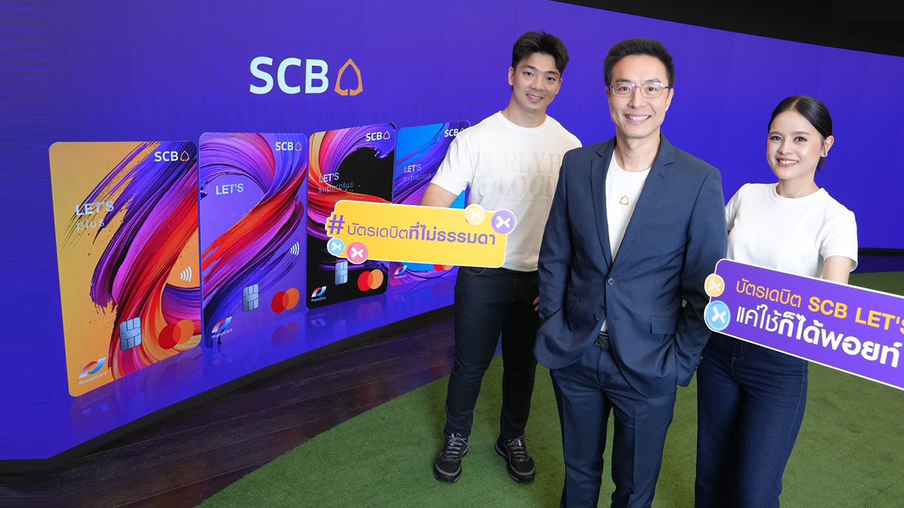 ไทยพาณิชย์ เดินเกมรุกตลาดเดบิต เปิดตัวบัตรเดบิต “SCB LET’S” โฉมใหม่ ชูจุดเด่น “แค่ใช้ก็ได้พอยท์”