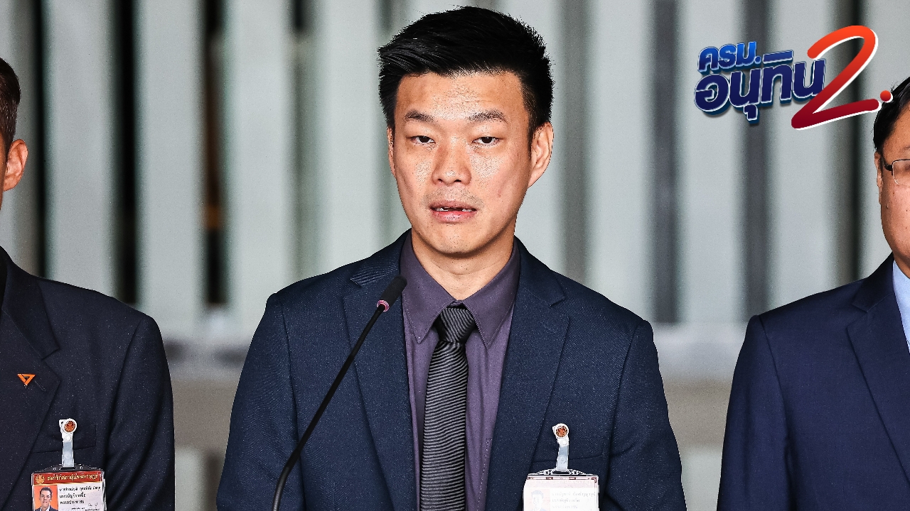 พรรคประชาชน มีมติส่ง “ณัฐพงษ์” ชิงเก้าอี้นายกฯ ชี้ ต้องให้ประชาชนเห็นวิสัยทัศน์ 