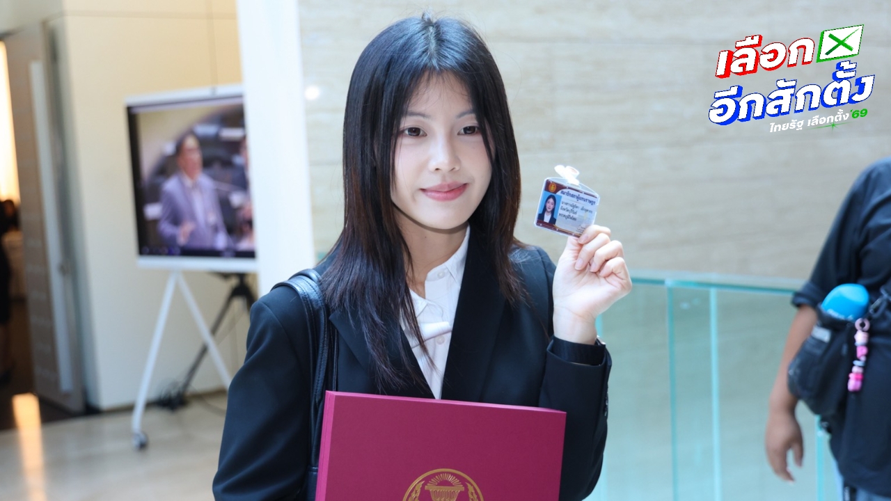  “โสภณ” เขินถูกเรียก ท่านประธาน ด้าน “ณัฐธิดา” หลานสาว “เนวิน” ไม่กังวลถูกจับตา สส. อายุน้อยสุด