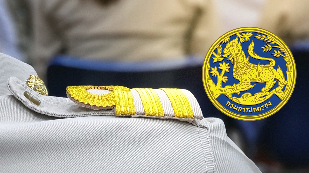 "กรมการปกครอง" เปิดรับสมัครสอบ "ปลัดอำเภอ" ปี 2569 อัตราว่างครั้งแรก 70 อัตรา