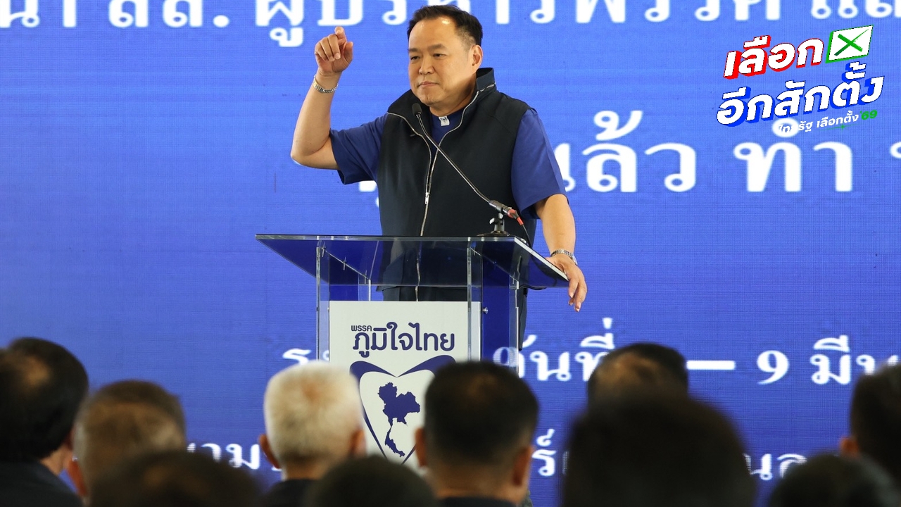 “อนุทิน” สวมบนครูปกครอง  กำชับ 14 มีนาคม รัฐพิธีเปิดประชุมรัฐสภา ห้ามขาด